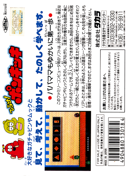 Hirake! Ponkikki — Box back